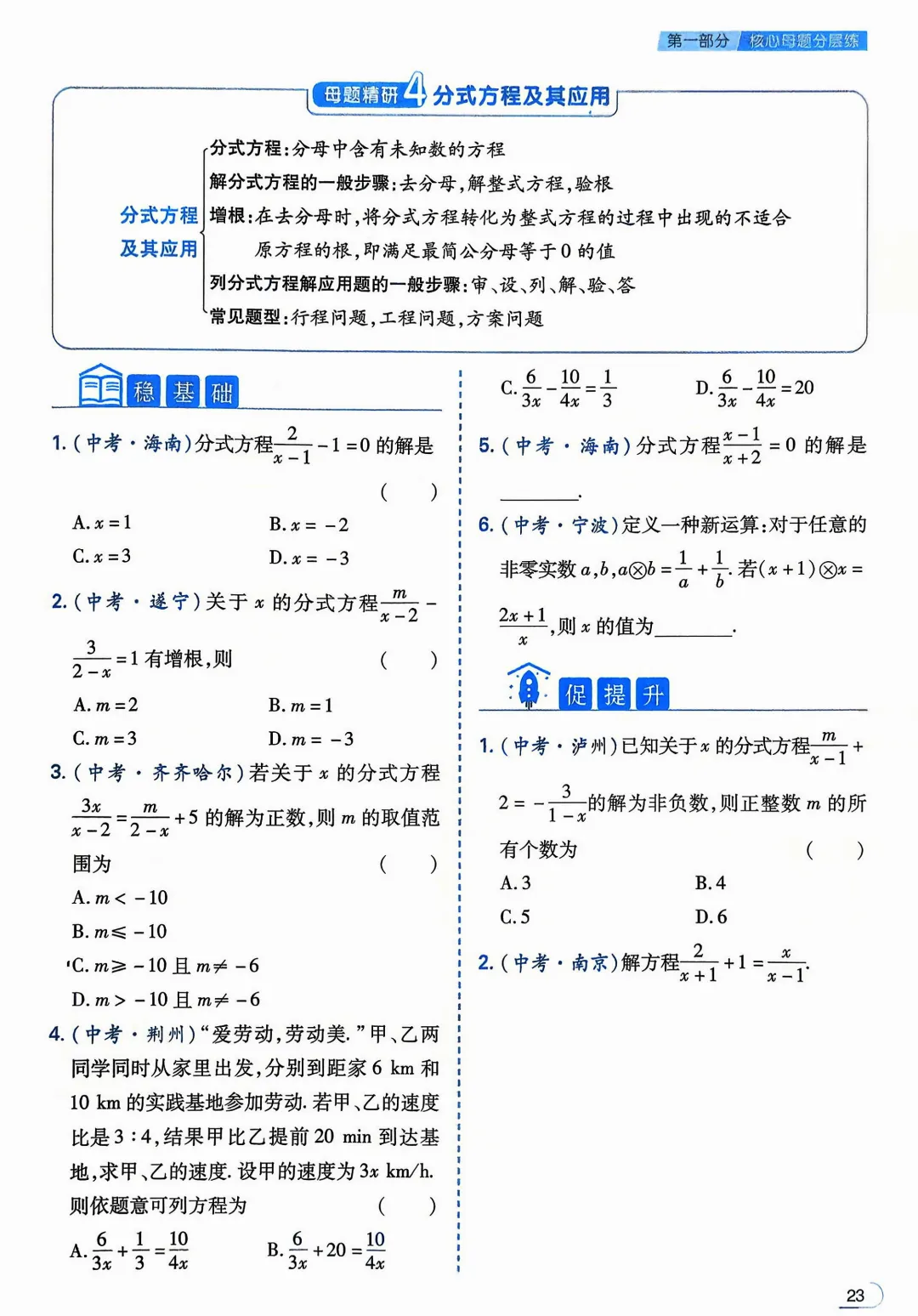 转发集赞第602期——中考核心母题1000题 第24张