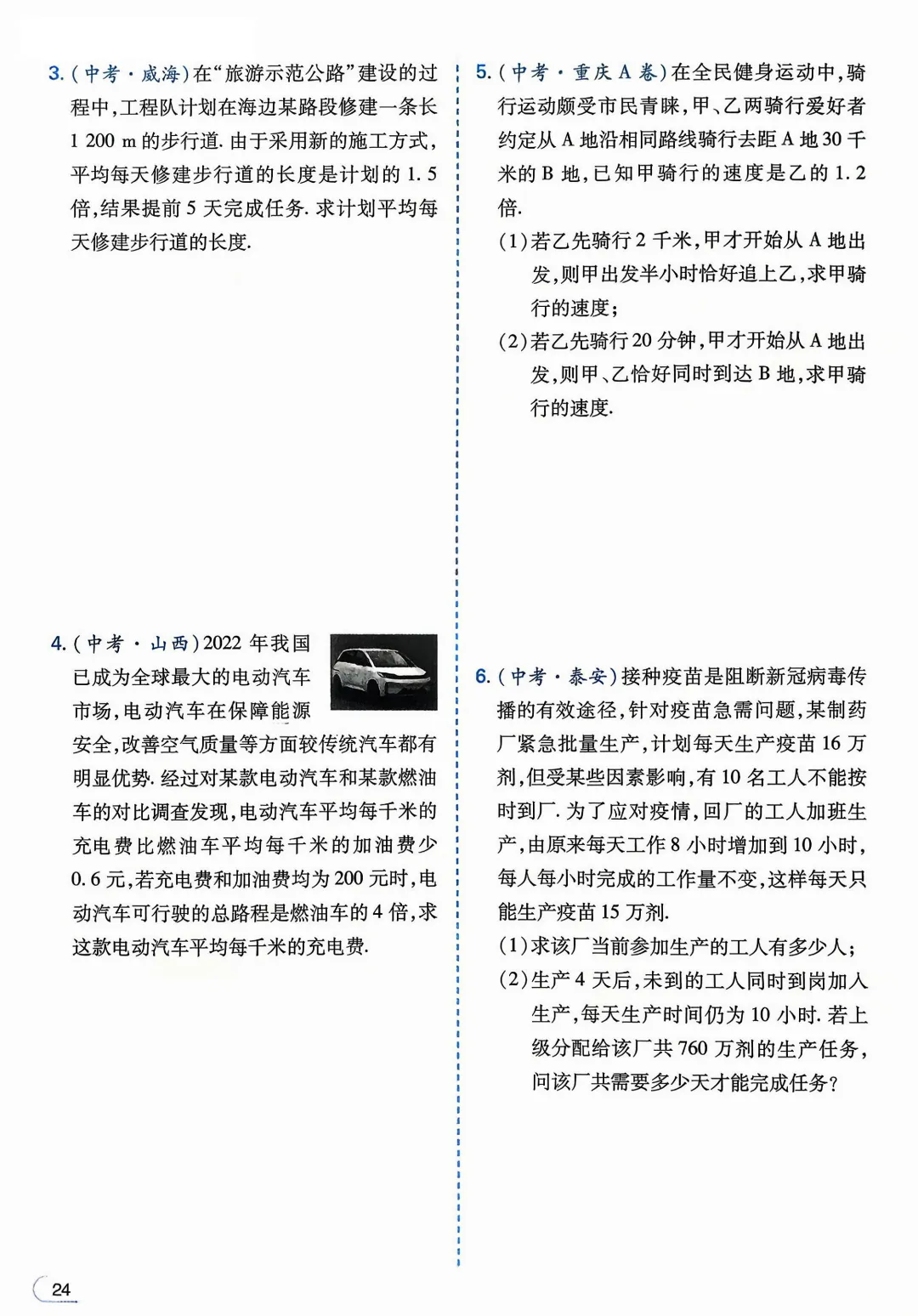 转发集赞第602期——中考核心母题1000题 第25张