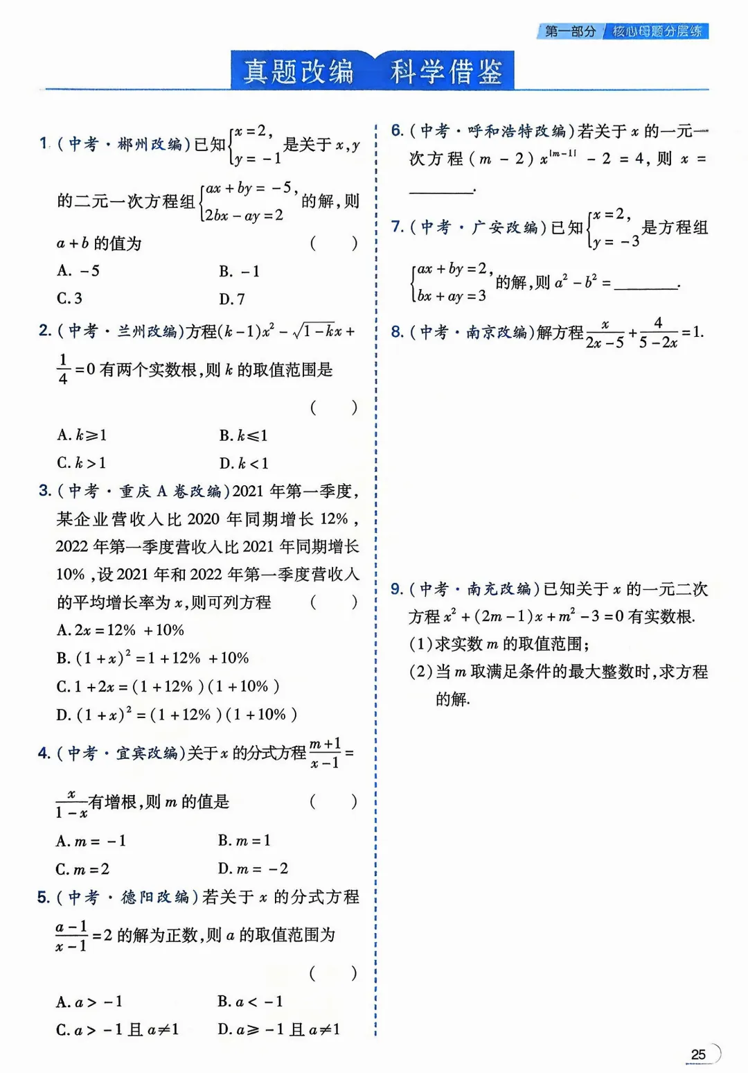 转发集赞第602期——中考核心母题1000题 第26张