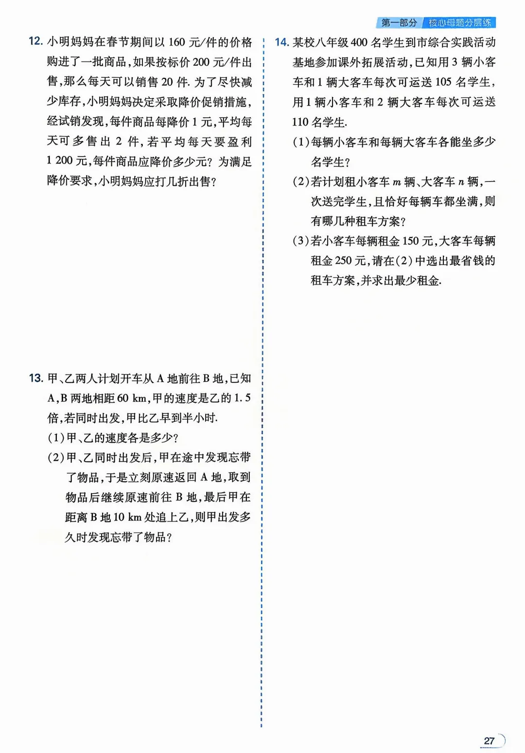 转发集赞第602期——中考核心母题1000题 第28张