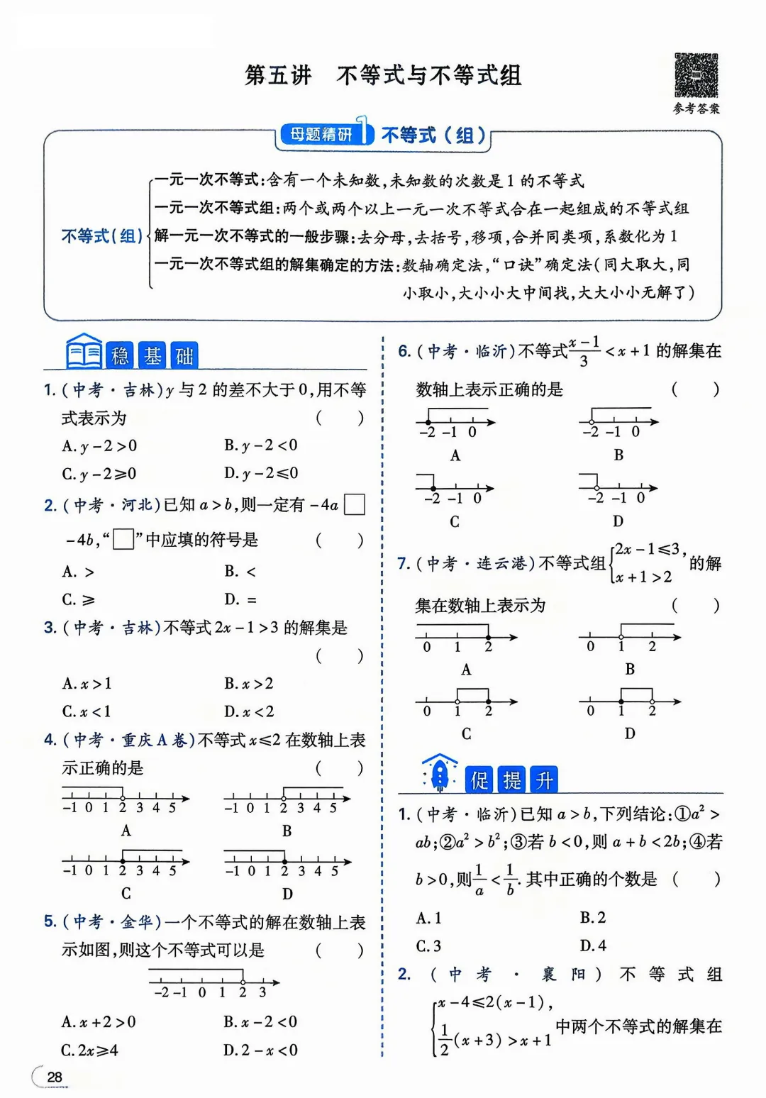 转发集赞第602期——中考核心母题1000题 第29张