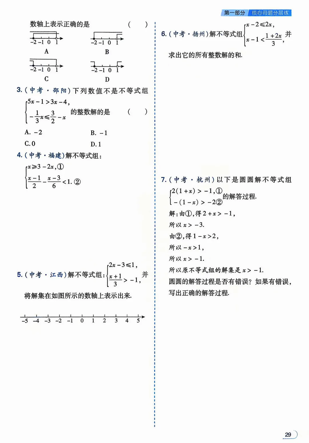 转发集赞第602期——中考核心母题1000题 第30张
