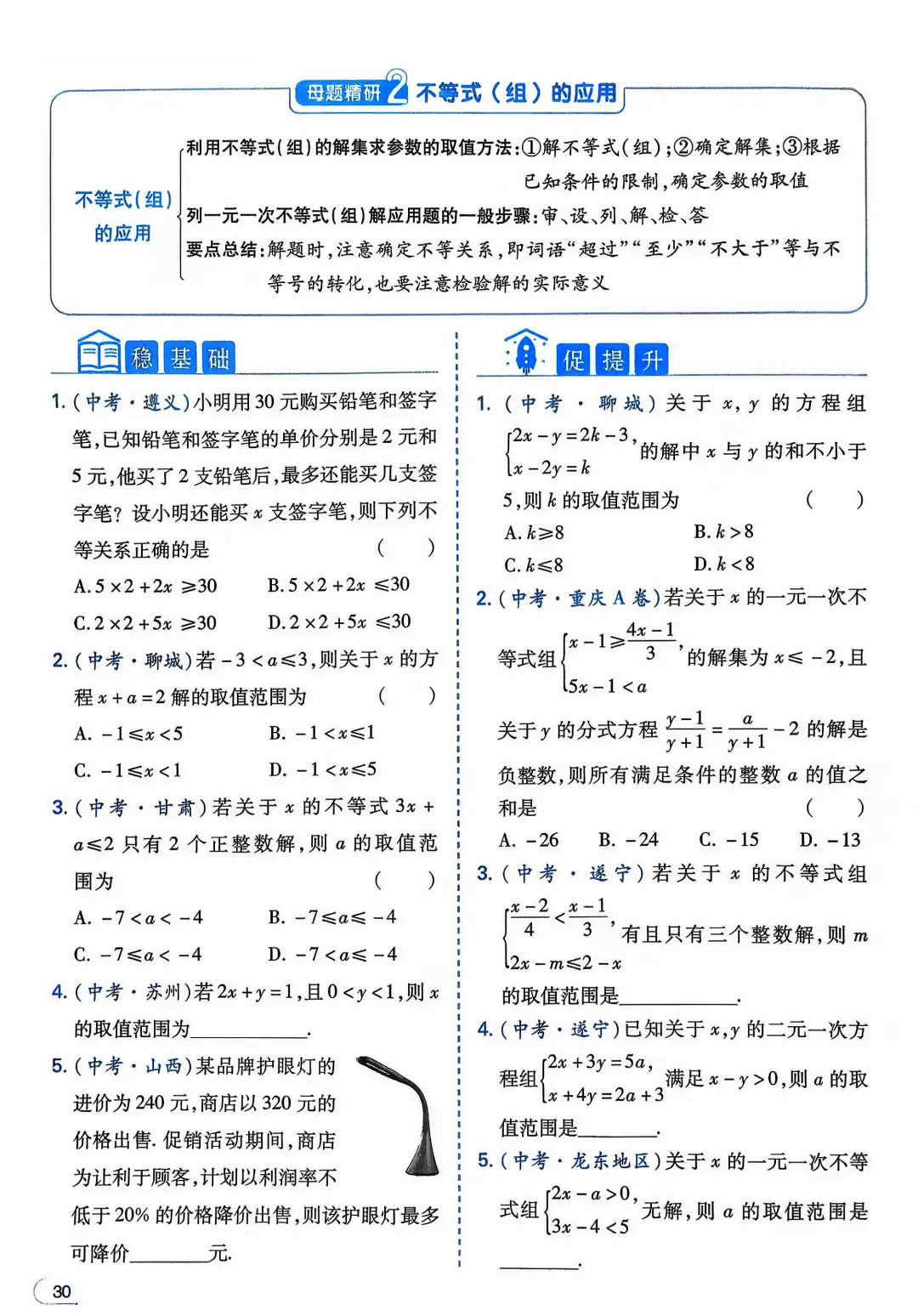 转发集赞第602期——中考核心母题1000题 第31张