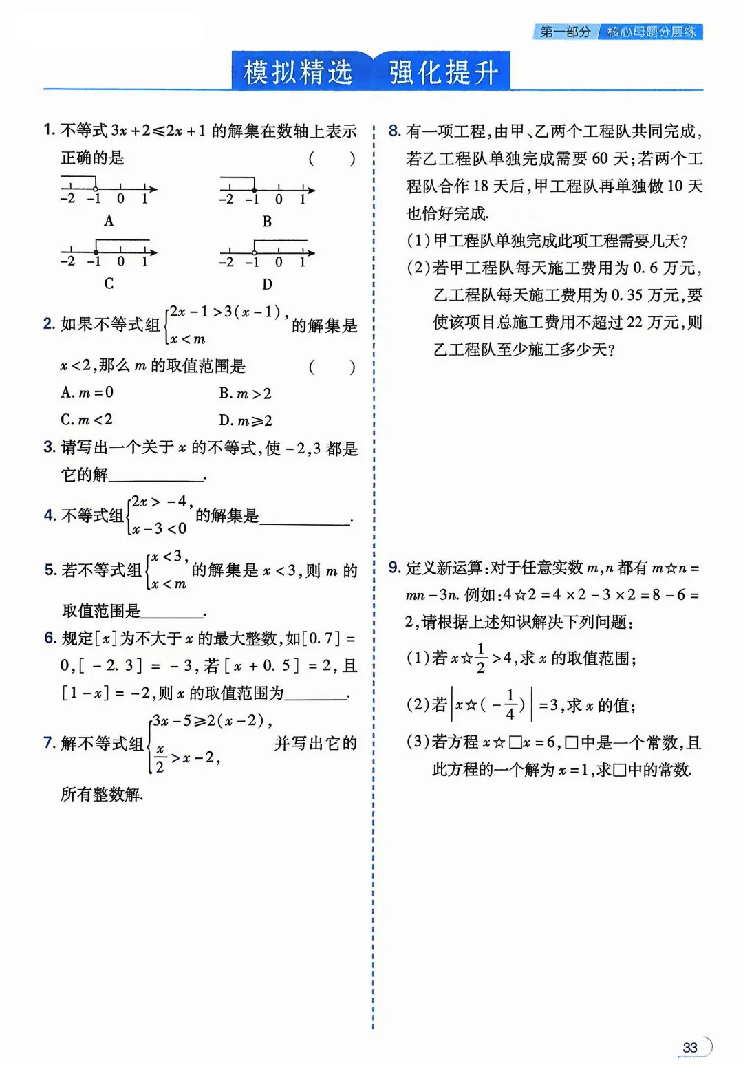 转发集赞第602期——中考核心母题1000题 第33张