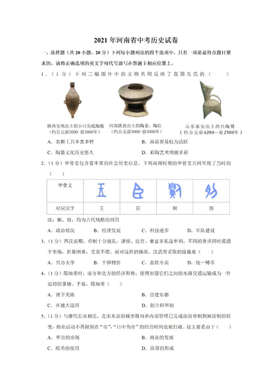 【寒假必看】研习中考真题,助力一轮备考(2021年试卷、解析、点评、考点总结) 第1张
