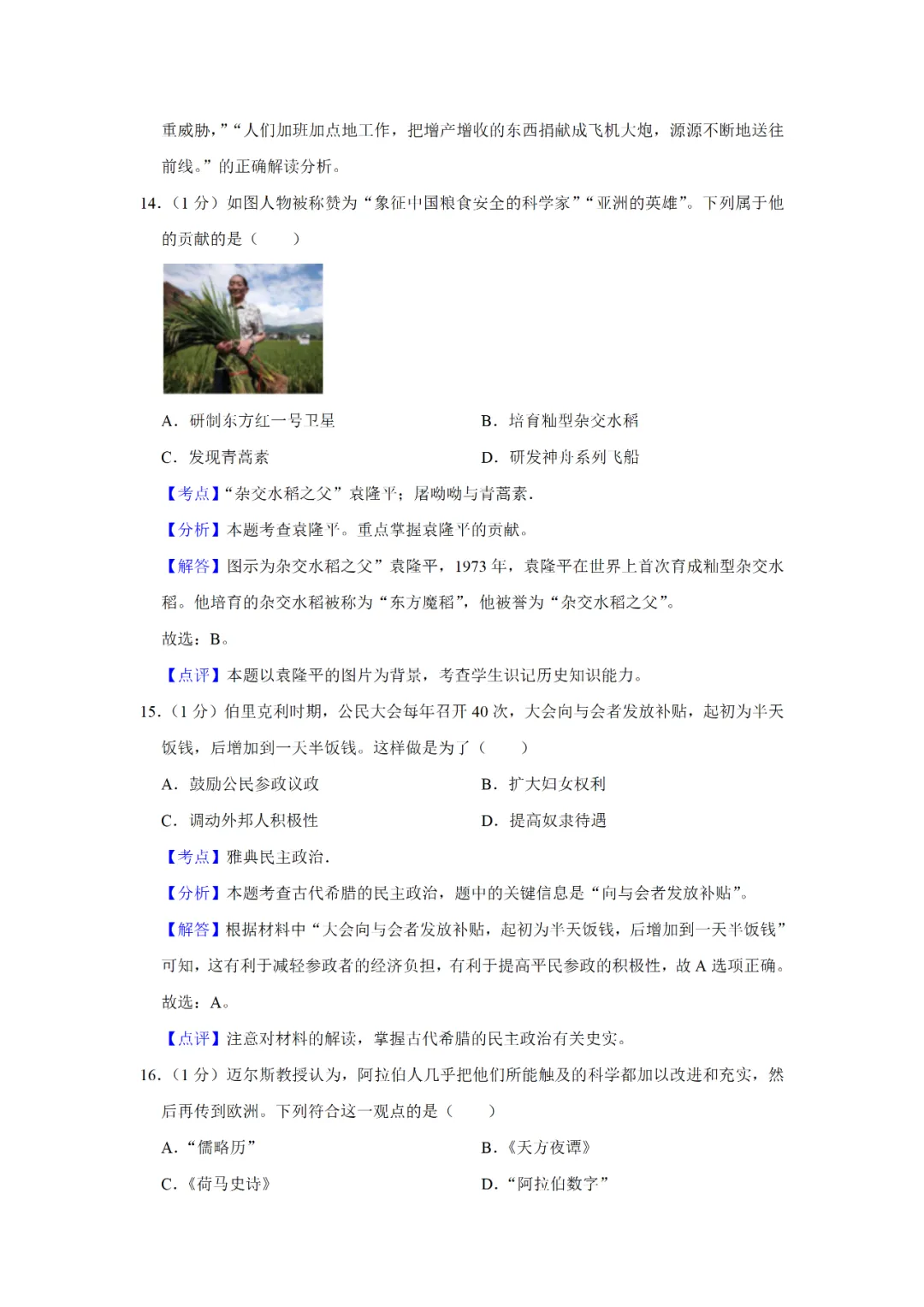 【寒假必看】研习中考真题,助力一轮备考(2021年试卷、解析、点评、考点总结) 第14张