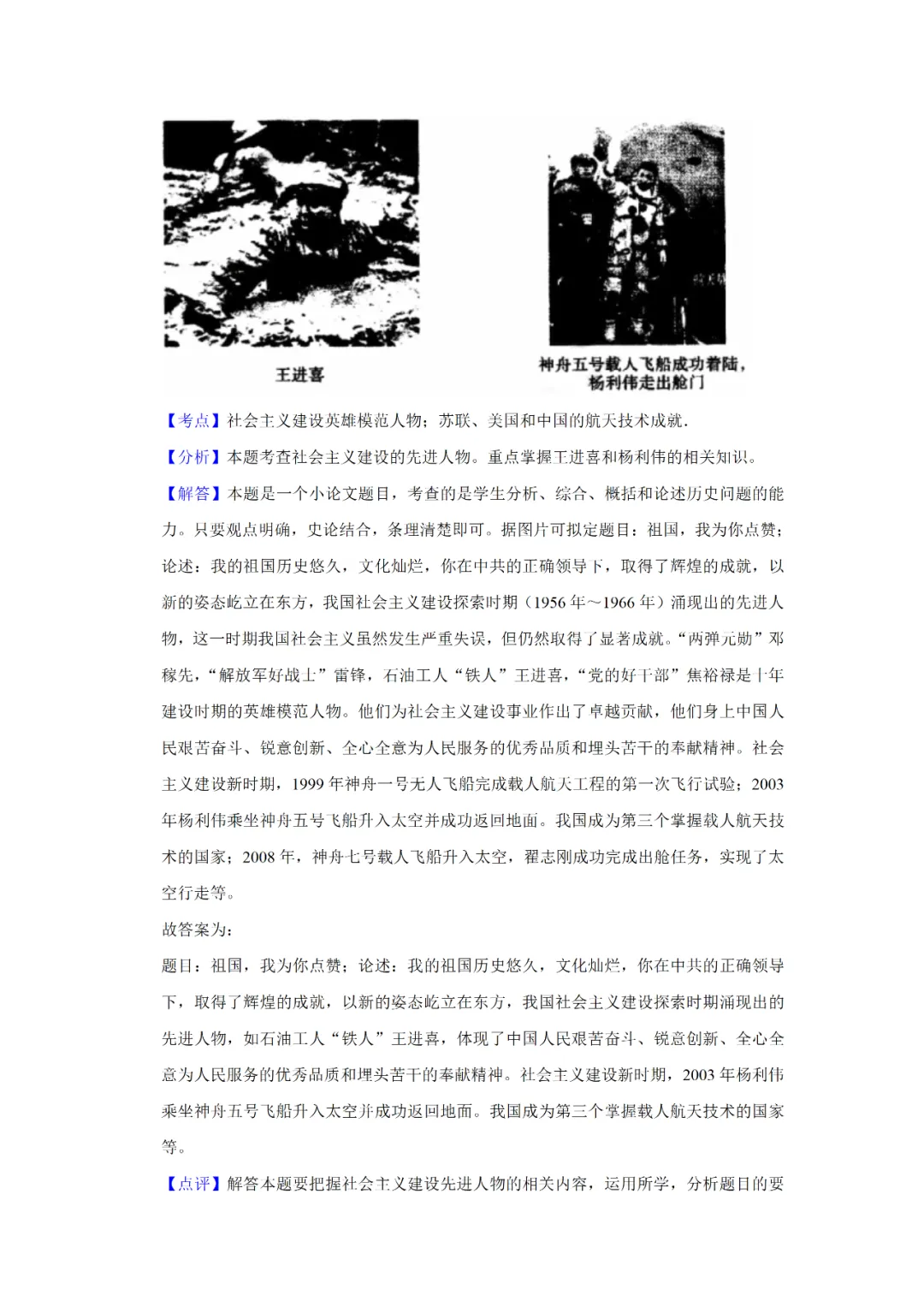 【寒假必看】研习中考真题,助力一轮备考(2021年试卷、解析、点评、考点总结) 第20张