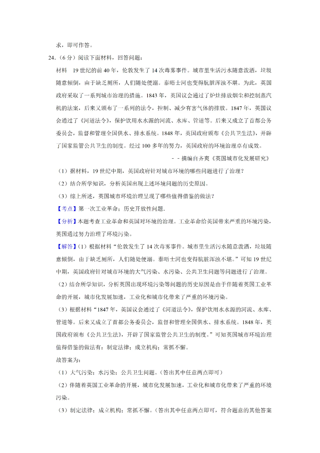 【寒假必看】研习中考真题,助力一轮备考(2021年试卷、解析、点评、考点总结) 第21张