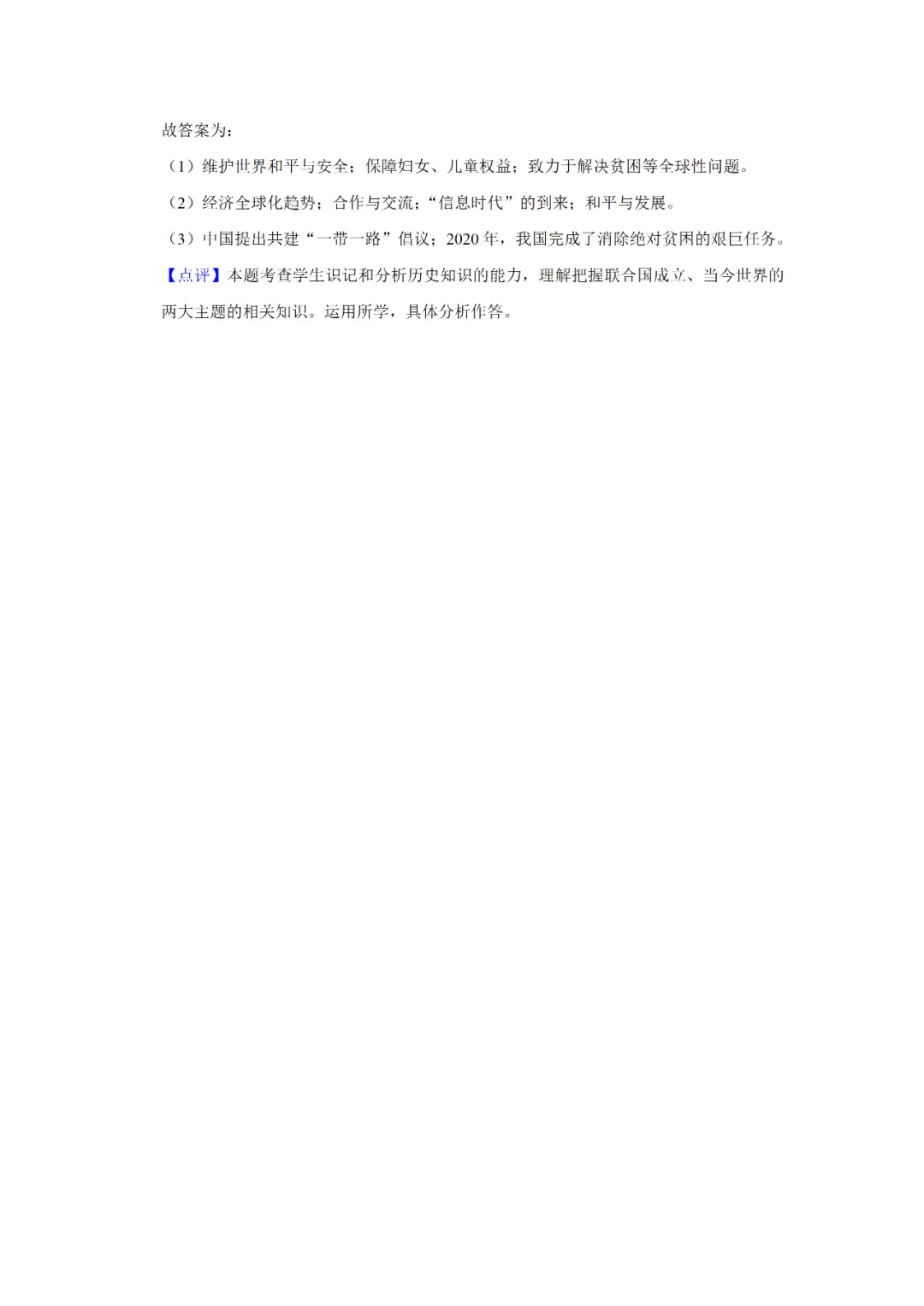【寒假必看】研习中考真题,助力一轮备考(2021年试卷、解析、点评、考点总结) 第23张