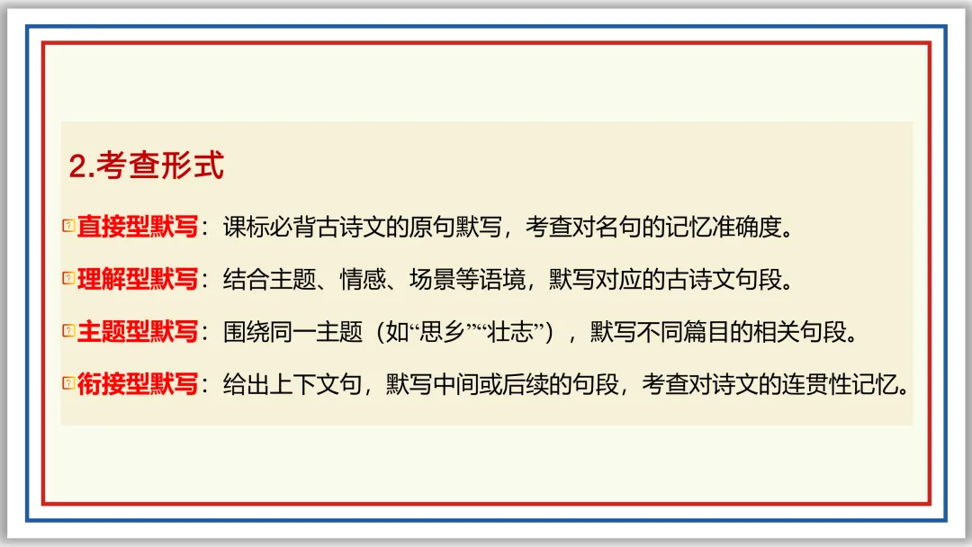 中考一轮08:名句名篇默写突破与演练(上)PPT 第17张 中考一轮08:名句名篇默写突破与演练(上)PPT 第17张