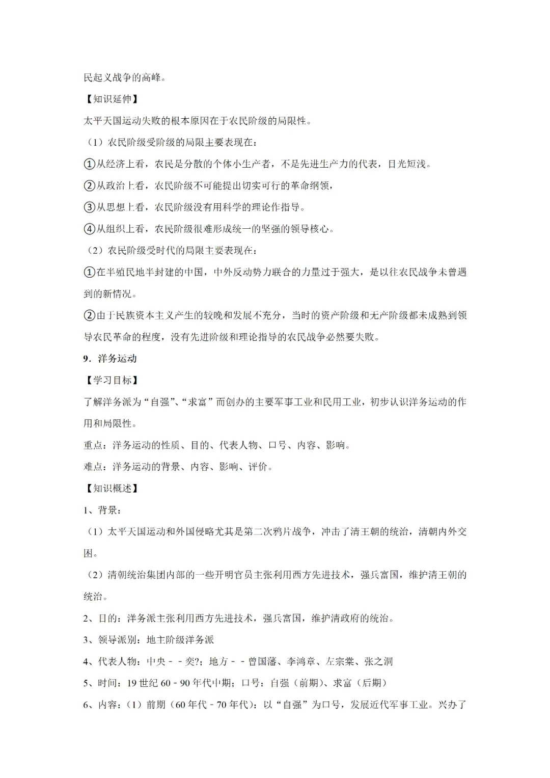 【寒假必看】研习中考真题,助力一轮备考(2021年试卷、解析、点评、考点总结) 第32张