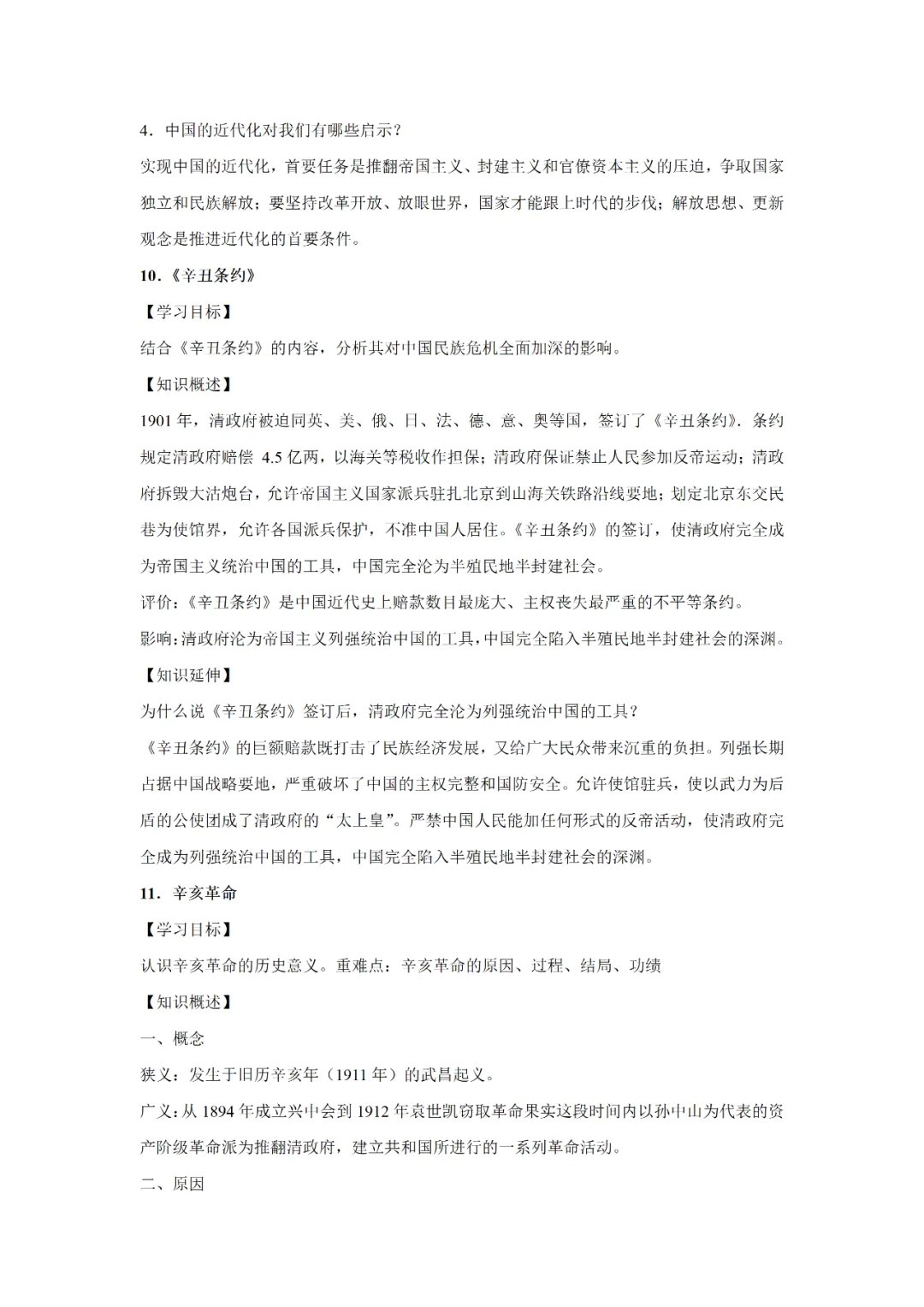 【寒假必看】研习中考真题,助力一轮备考(2021年试卷、解析、点评、考点总结) 第34张