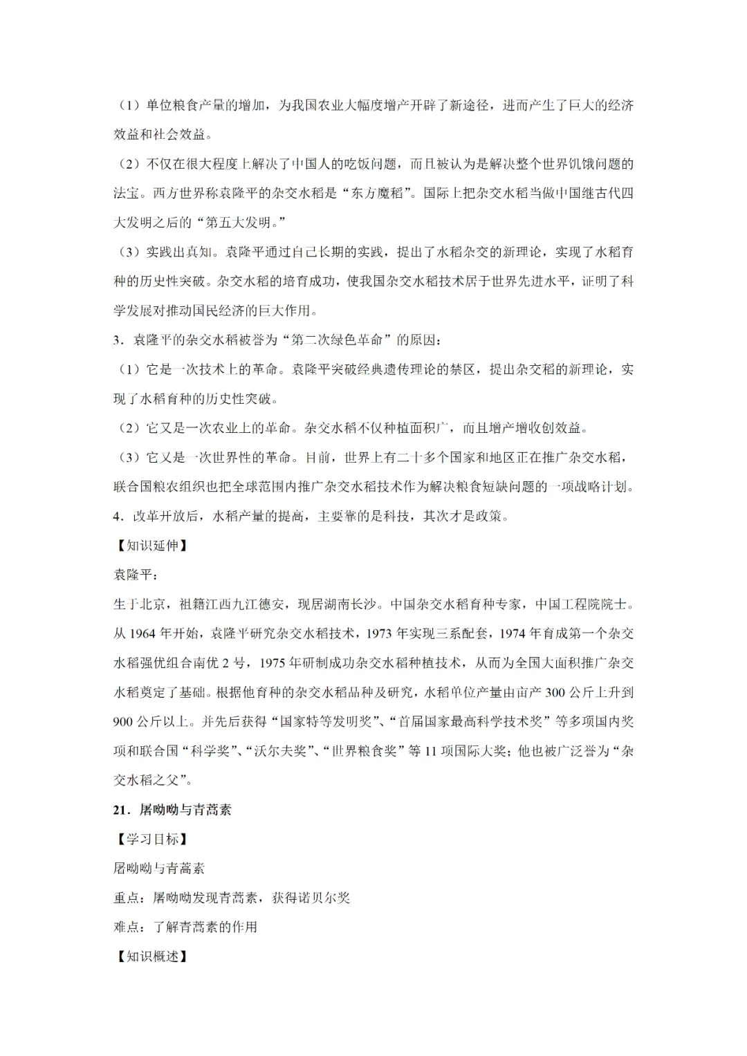 【寒假必看】研习中考真题,助力一轮备考(2021年试卷、解析、点评、考点总结) 第47张