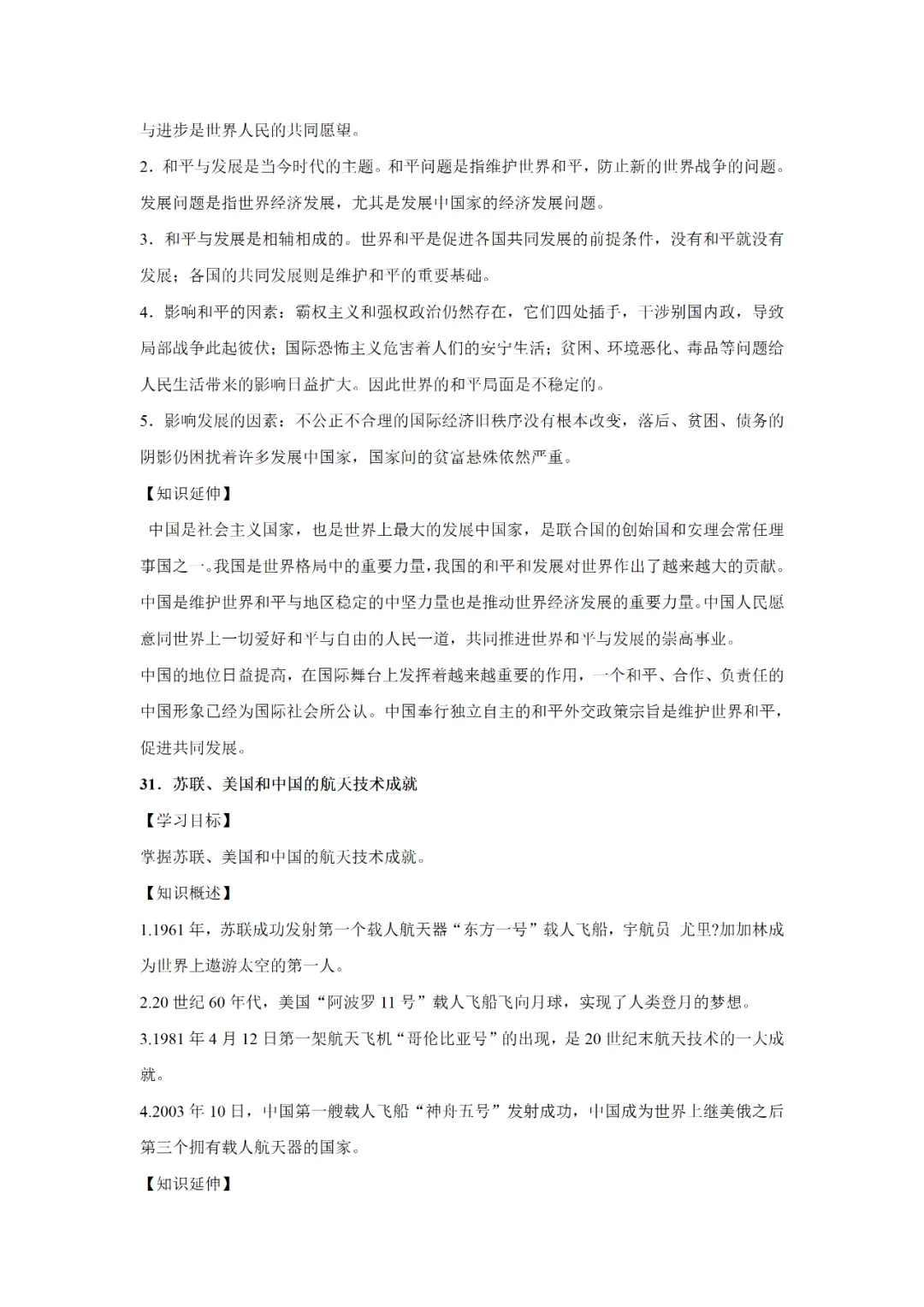 【寒假必看】研习中考真题,助力一轮备考(2021年试卷、解析、点评、考点总结) 第54张