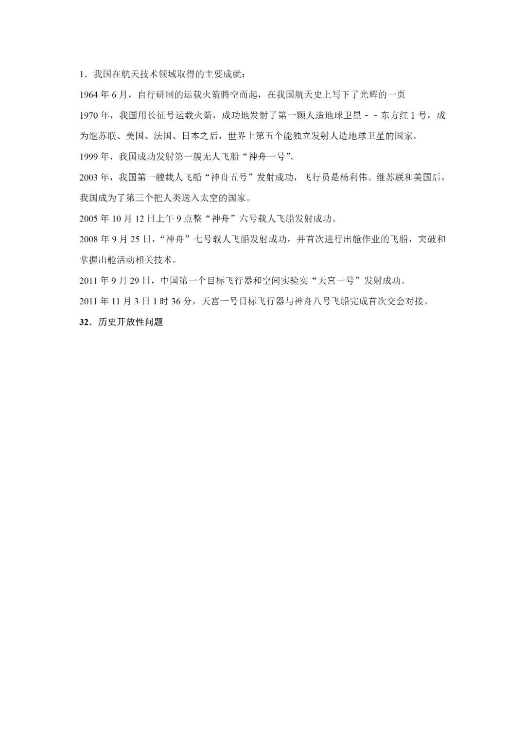 【寒假必看】研习中考真题,助力一轮备考(2021年试卷、解析、点评、考点总结) 第55张