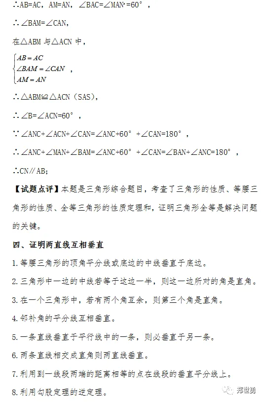 中考中常见几何证明题解题思路总结 第5张