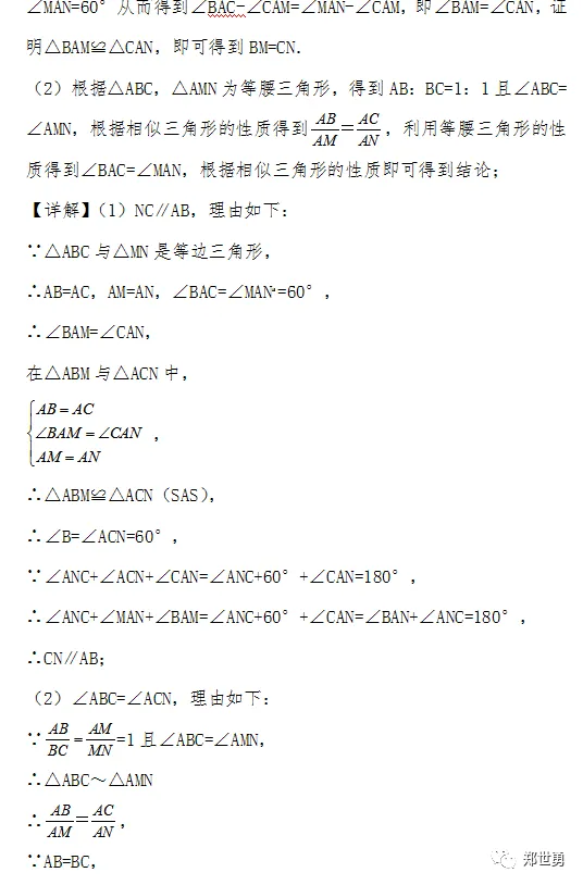 中考中常见几何证明题解题思路总结 第12张