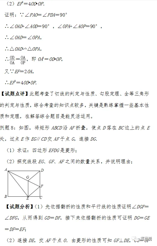 中考中常见几何证明题解题思路总结 第15张