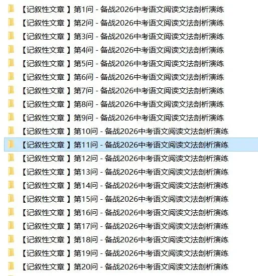 2026中考语文现代文阅读:记叙文专项练40问,吃透三年考点,满分必备! 第5张 2026中考语文现代文阅读:记叙文专项练40问,吃透三年考点,满分必备! 第5张