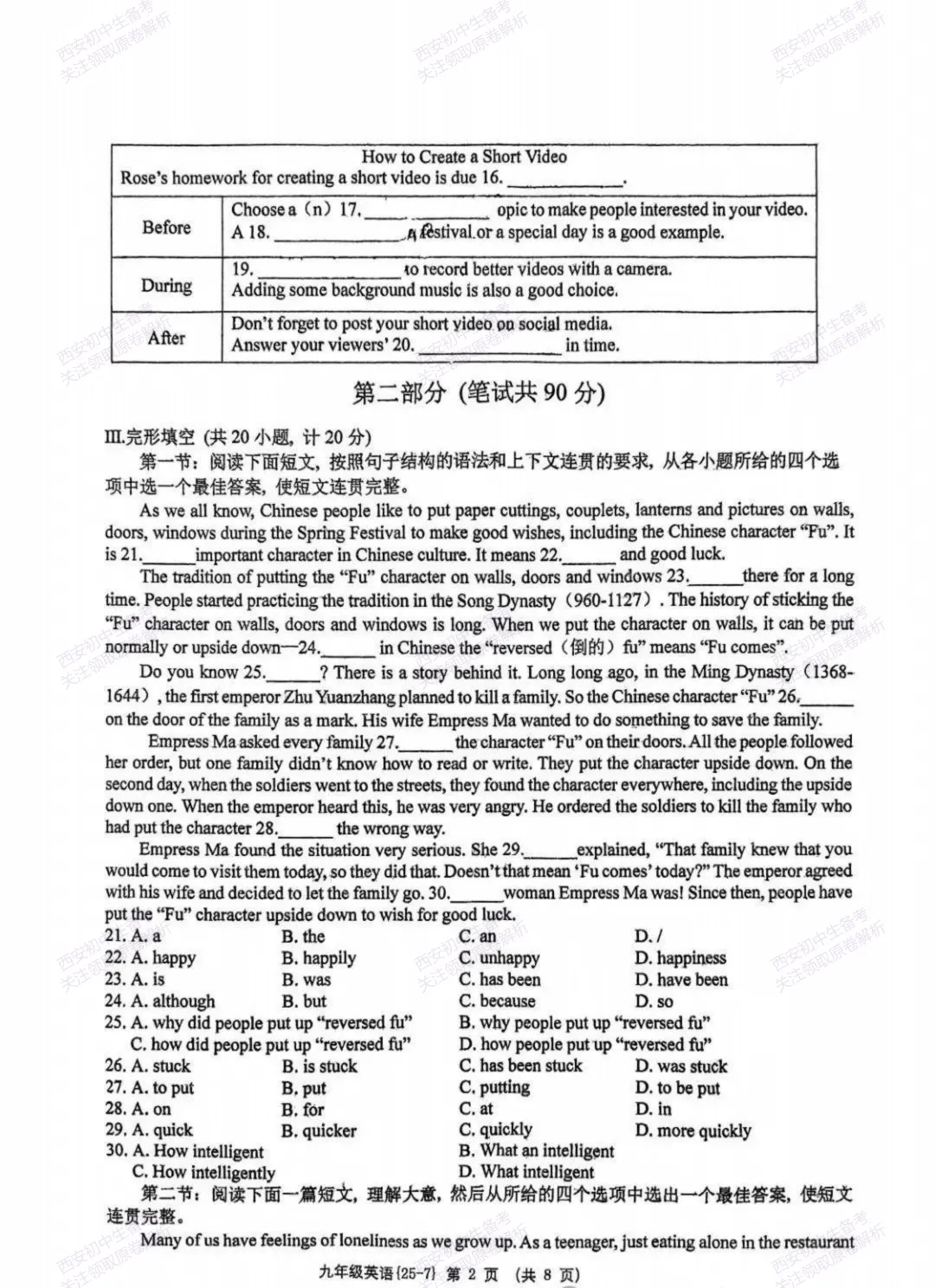 中考复习,五大名校真题!西安模拟:【2025西工大附中】九年级七模考试,英语试题,试卷+完整版答案,免费下载! 第8张 中考复习,五大名校真题!西安模拟:【2025西工大附中】九年级七模考试,英语试题,试卷+完整版答案,免费下载! 第8张