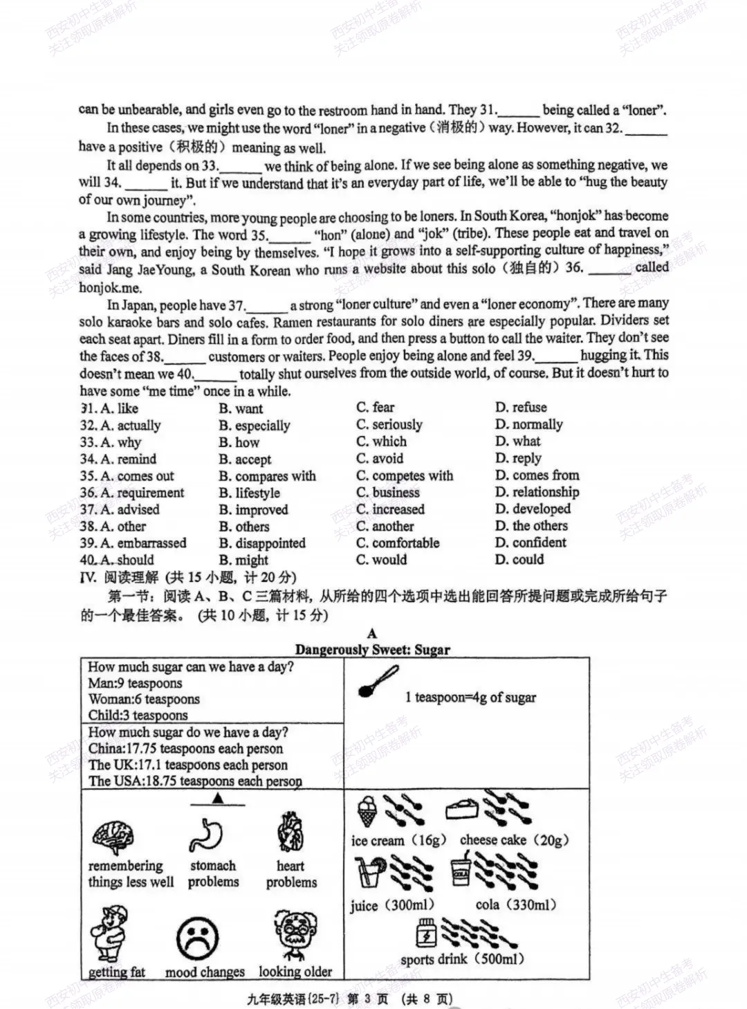 中考复习,五大名校真题!西安模拟:【2025西工大附中】九年级七模考试,英语试题,试卷+完整版答案,免费下载! 第9张 中考复习,五大名校真题!西安模拟:【2025西工大附中】九年级七模考试,英语试题,试卷+完整版答案,免费下载! 第9张