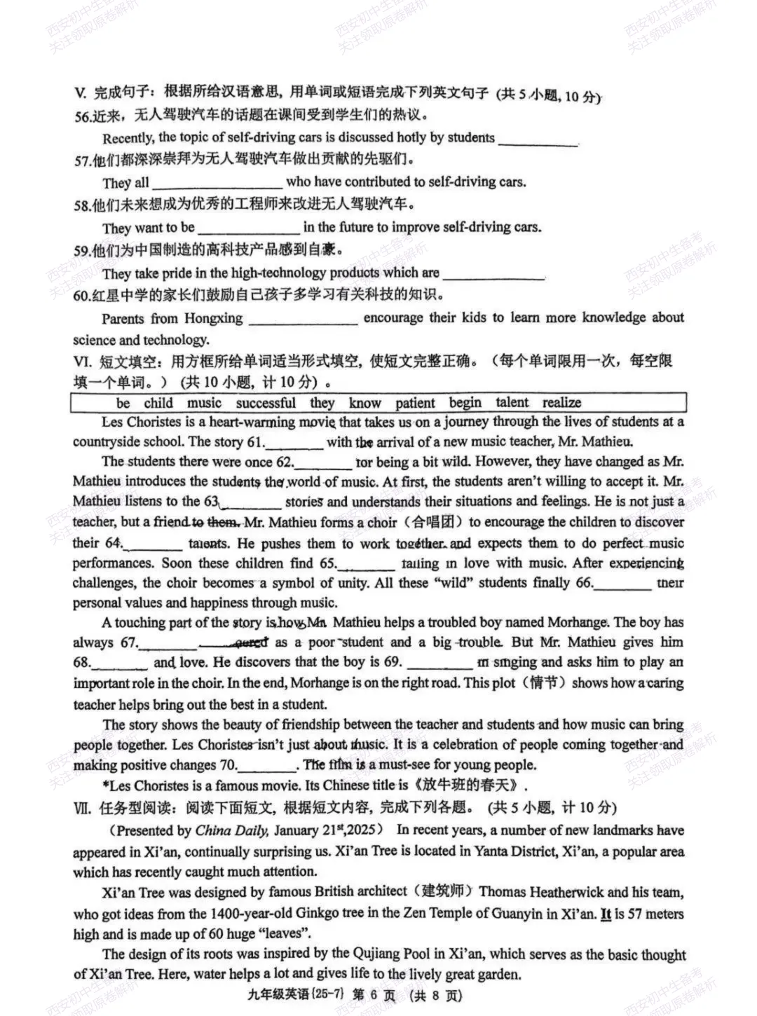 中考复习,五大名校真题!西安模拟:【2025西工大附中】九年级七模考试,英语试题,试卷+完整版答案,免费下载! 第12张 中考复习,五大名校真题!西安模拟:【2025西工大附中】九年级七模考试,英语试题,试卷+完整版答案,免费下载! 第12张