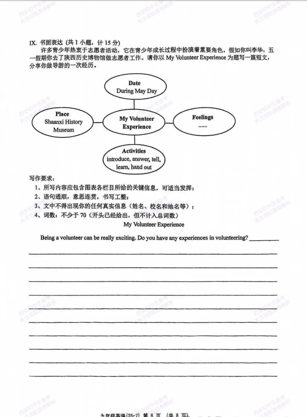 中考复习,五大名校真题!西安模拟:【2025西工大附中】九年级七模考试,英语试题,试卷+完整版答案,免费下载! 第14张 中考复习,五大名校真题!西安模拟:【2025西工大附中】九年级七模考试,英语试题,试卷+完整版答案,免费下载! 第14张