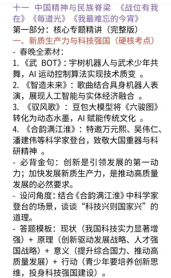 中考道法春晚热点速记清单 第2张
