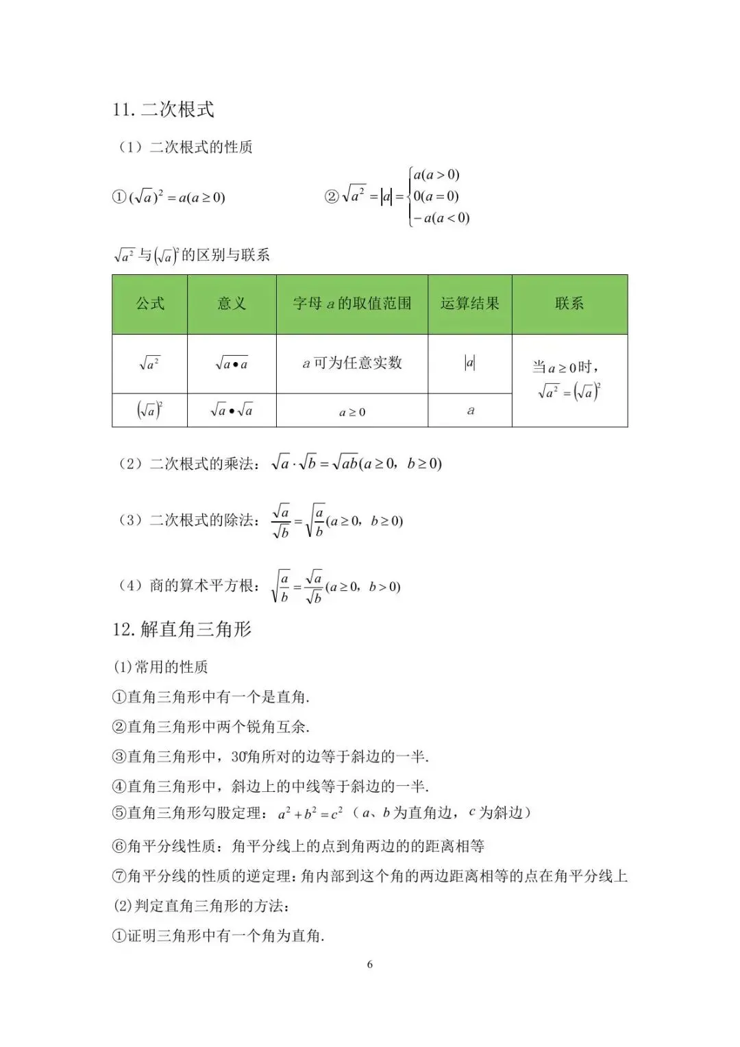 【2026中考】初中数学公式定理合集 第7张