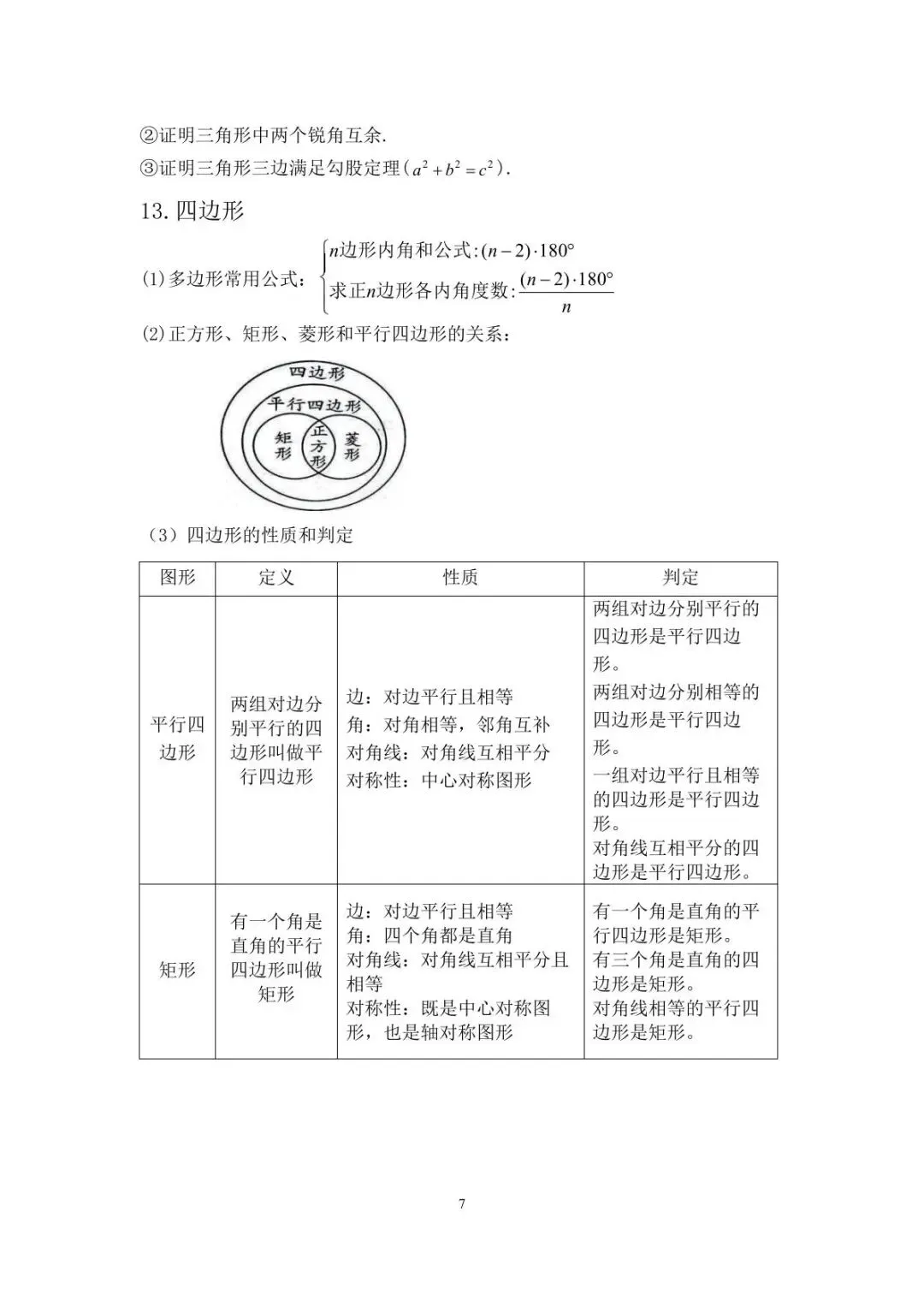 【2026中考】初中数学公式定理合集 第8张