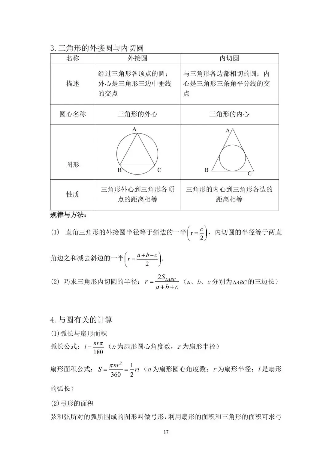 【2026中考】初中数学公式定理合集 第18张