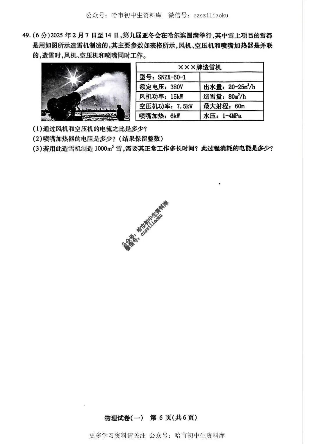 2025中考·南岗区5套·物理模拟练习卷+答案 第6张
