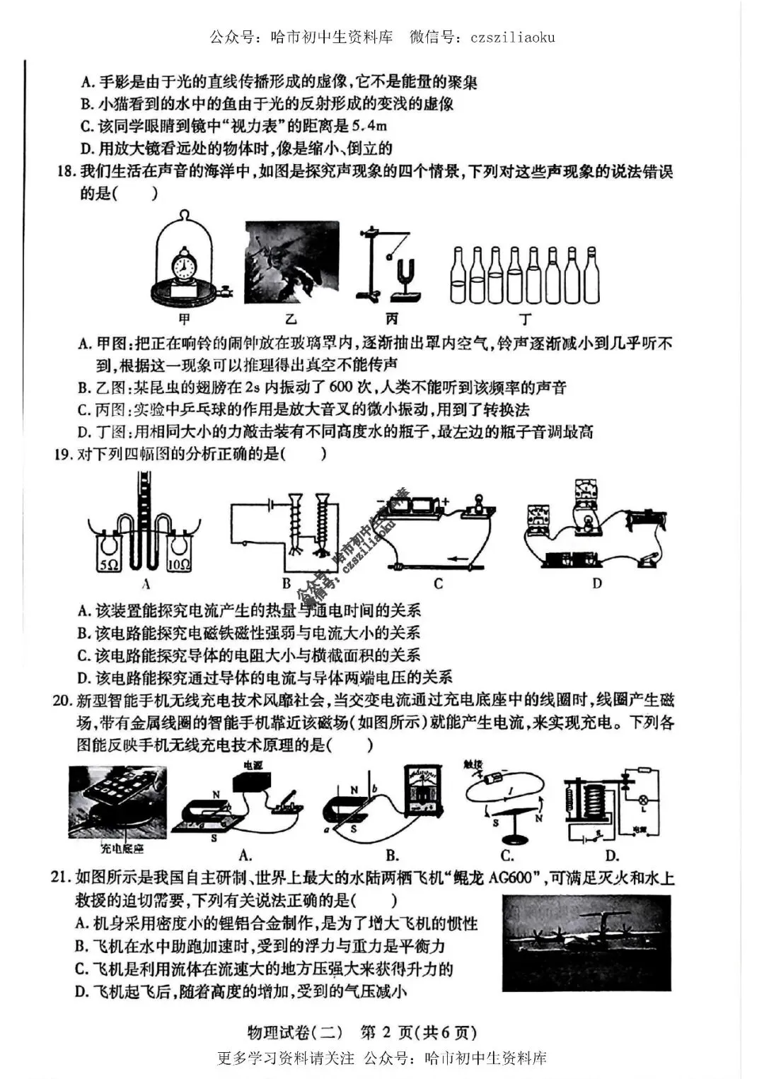 2025中考·南岗区5套·物理模拟练习卷+答案 第8张