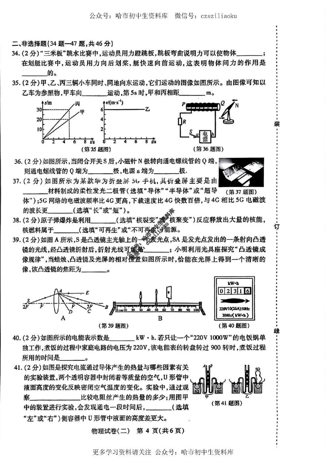2025中考·南岗区5套·物理模拟练习卷+答案 第10张
