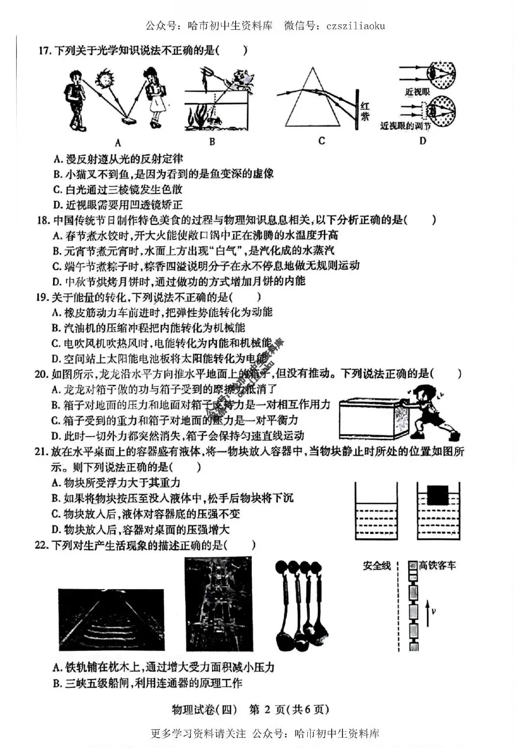 2025中考·南岗区5套·物理模拟练习卷+答案 第21张