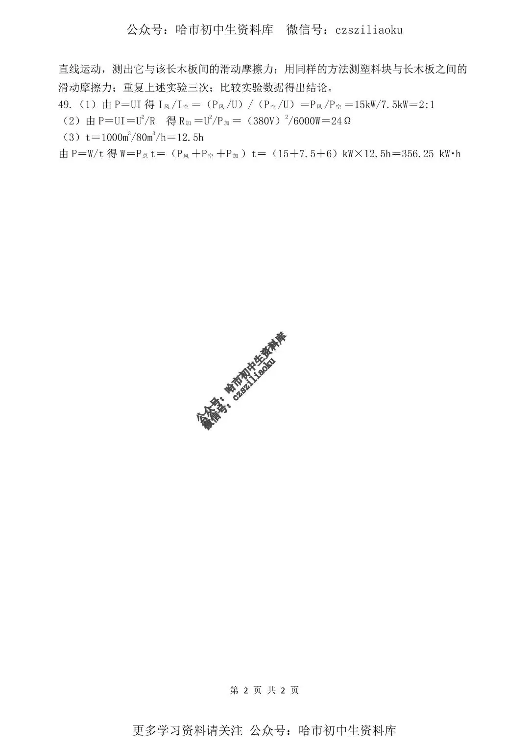 2025中考·南岗区5套·物理模拟练习卷+答案 第35张