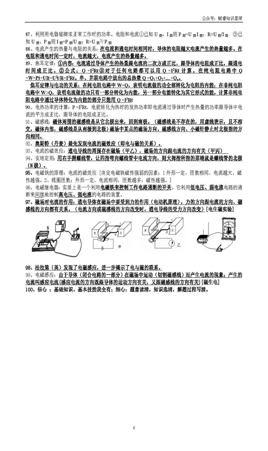 中考物理必记100条知识点复习提纲(最新版) 第7张