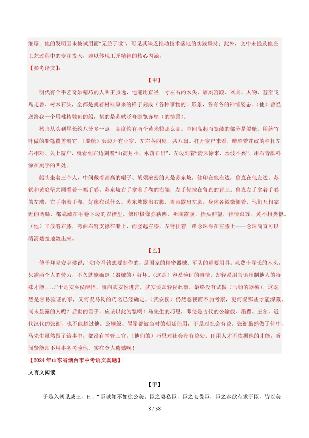 2023-2025年中考真题分类汇编-文言文对比阅读【山东专版】 第8张