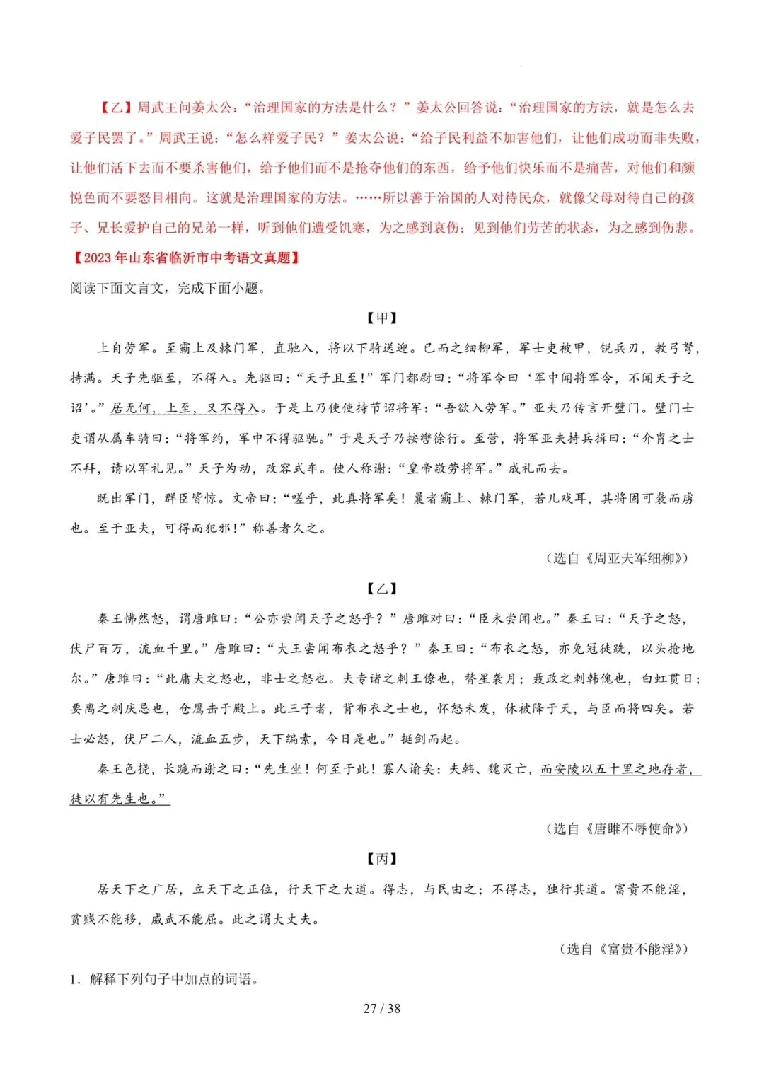 2023-2025年中考真题分类汇编-文言文对比阅读【山东专版】 第27张