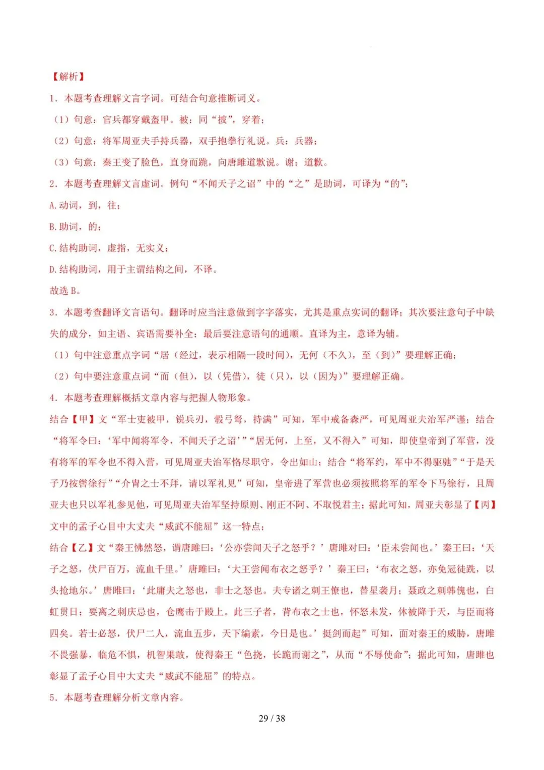 2023-2025年中考真题分类汇编-文言文对比阅读【山东专版】 第29张
