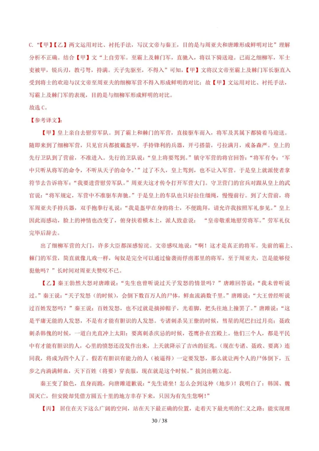 2023-2025年中考真题分类汇编-文言文对比阅读【山东专版】 第30张