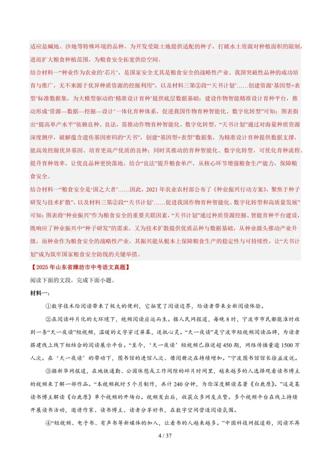 2023-2025年中考真题分类汇编-非连续性说明文阅读【山东专版】 第4张