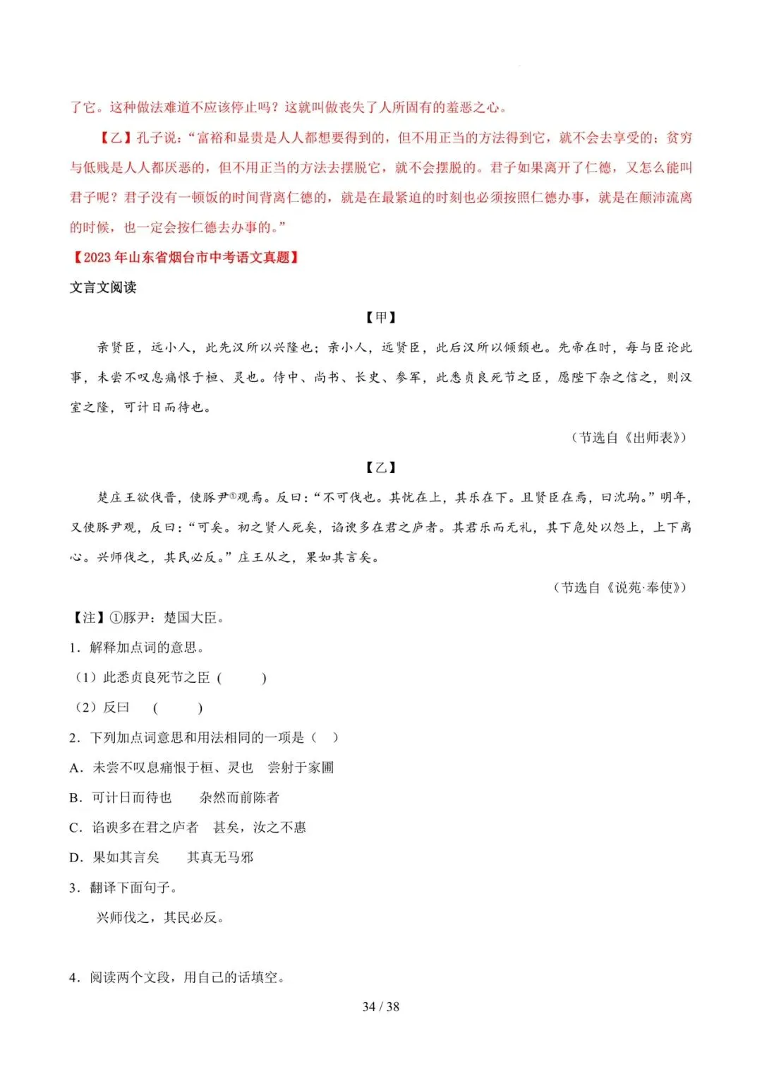 2023-2025年中考真题分类汇编-文言文对比阅读【山东专版】 第34张