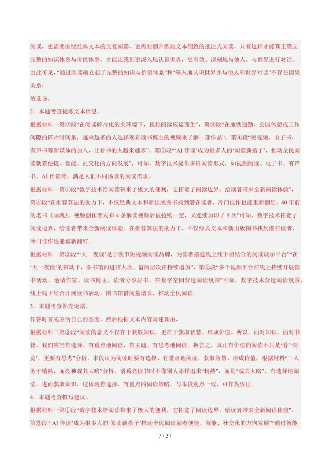 2023-2025年中考真题分类汇编-非连续性说明文阅读【山东专版】 第7张