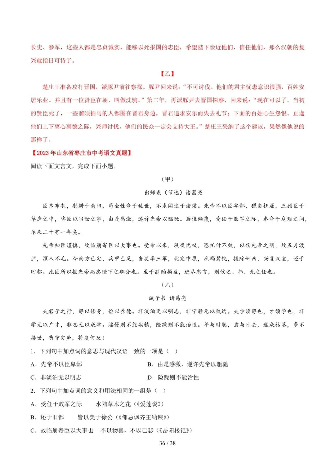 2023-2025年中考真题分类汇编-文言文对比阅读【山东专版】 第36张