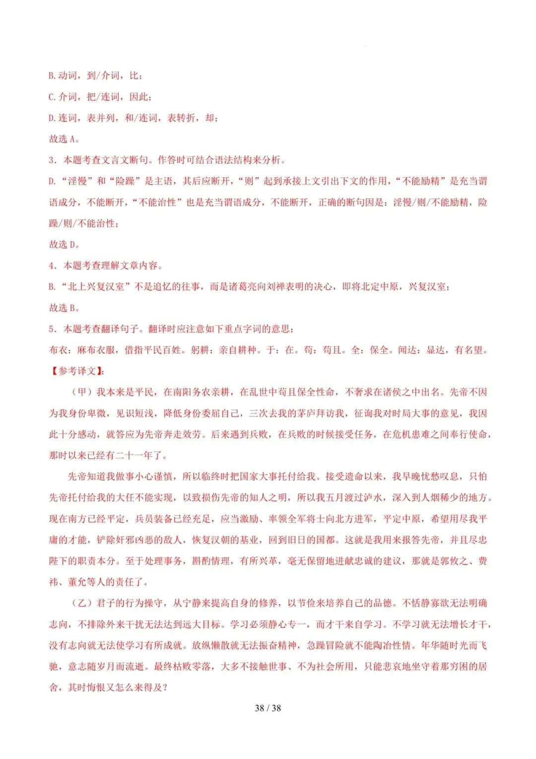 2023-2025年中考真题分类汇编-文言文对比阅读【山东专版】 第38张