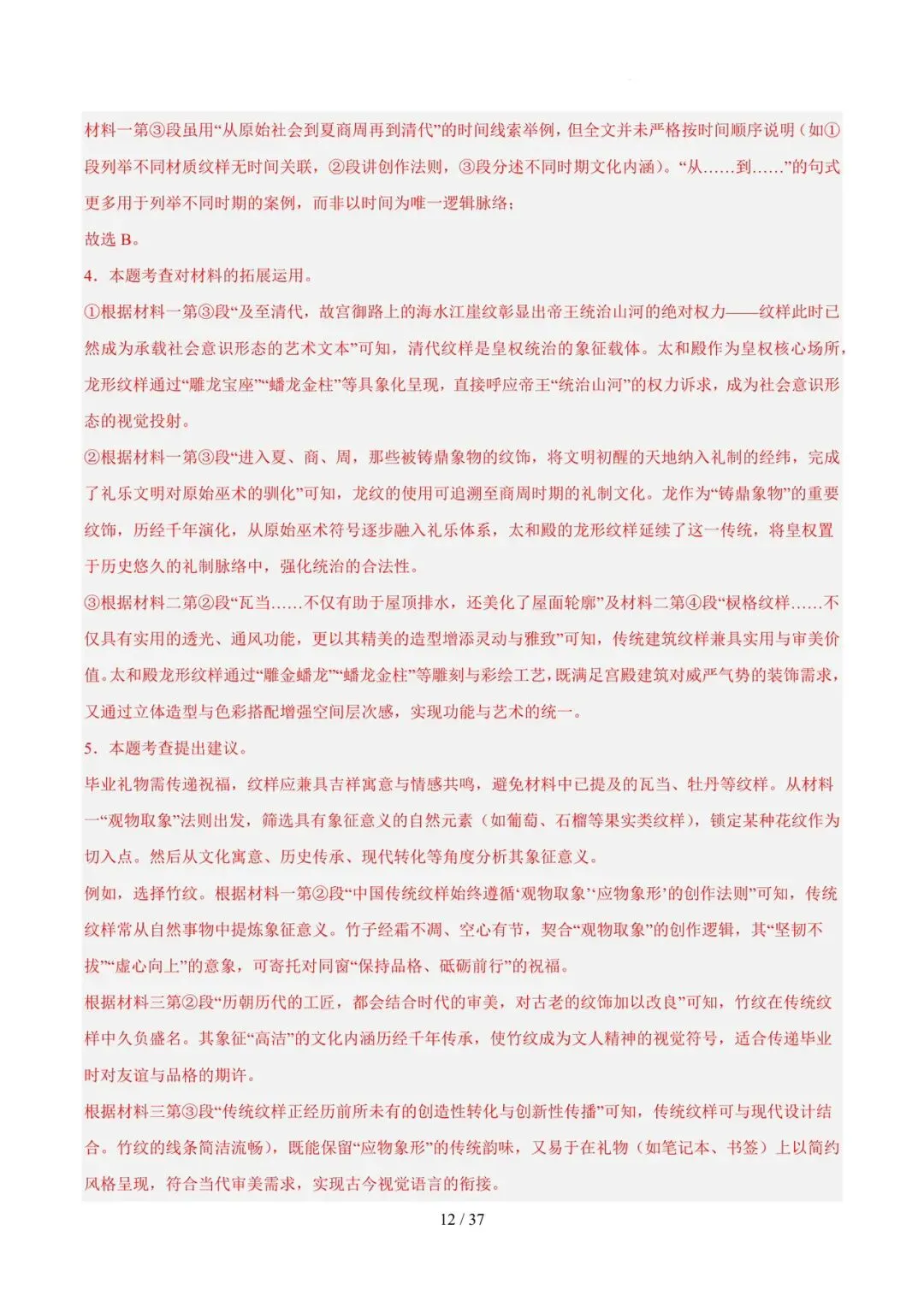 2023-2025年中考真题分类汇编-非连续性说明文阅读【山东专版】 第12张