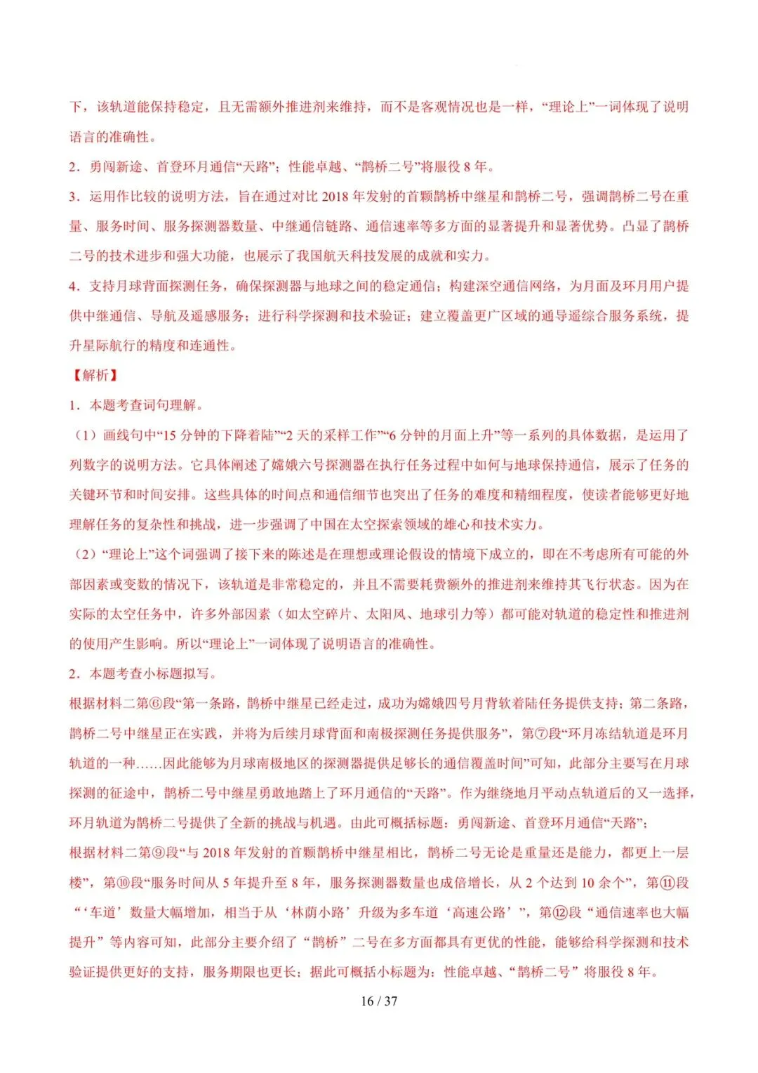 2023-2025年中考真题分类汇编-非连续性说明文阅读【山东专版】 第16张