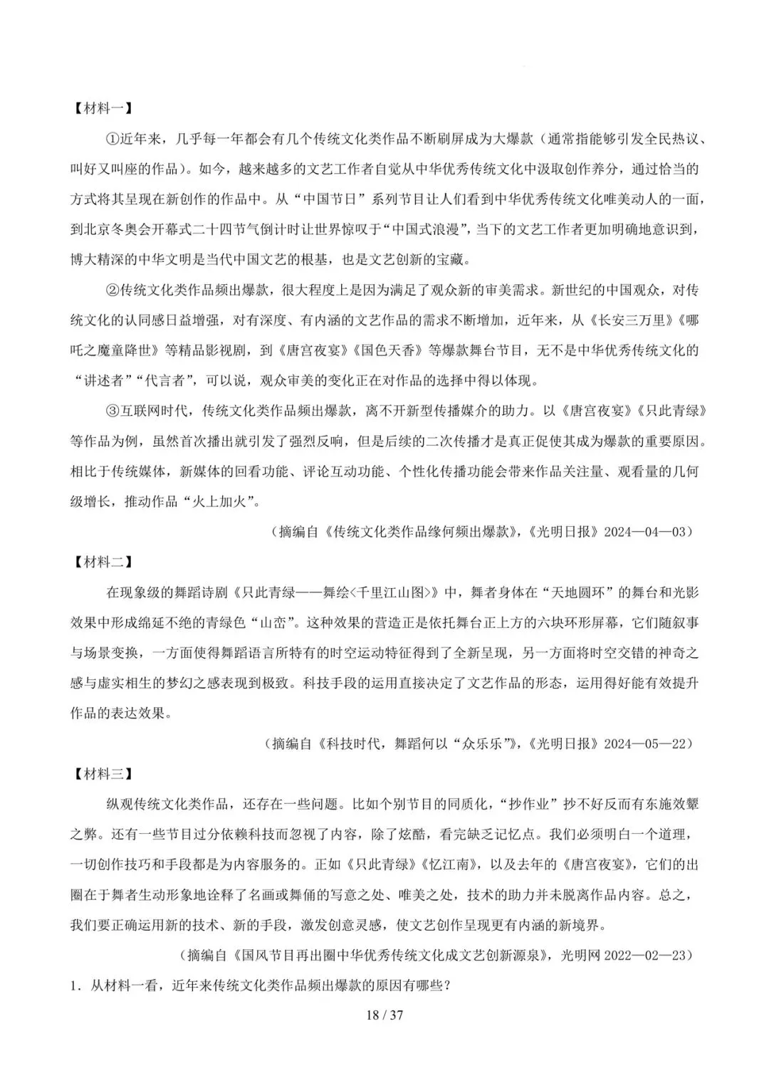 2023-2025年中考真题分类汇编-非连续性说明文阅读【山东专版】 第18张