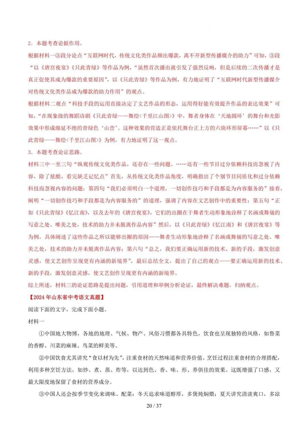 2023-2025年中考真题分类汇编-非连续性说明文阅读【山东专版】 第20张